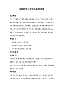 拒绝早恋主题班会教学设计