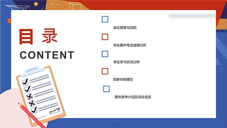 家校共筑成长桥  期中回望促前行——期中考试总结家长会(课件)第2页