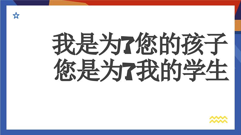 家校共筑成长桥  期中回望促前行——期中考试总结家长会(课件)第4页