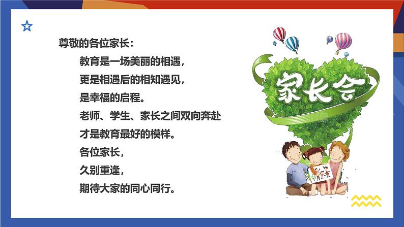 家校共筑成长桥  期中回望促前行——期中考试总结家长会(课件)第6页