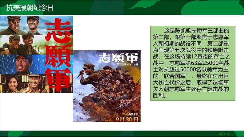 致敬抗美援朝  争做时代新人——10.25抗美援朝纪念日主题班会(课件)第5页