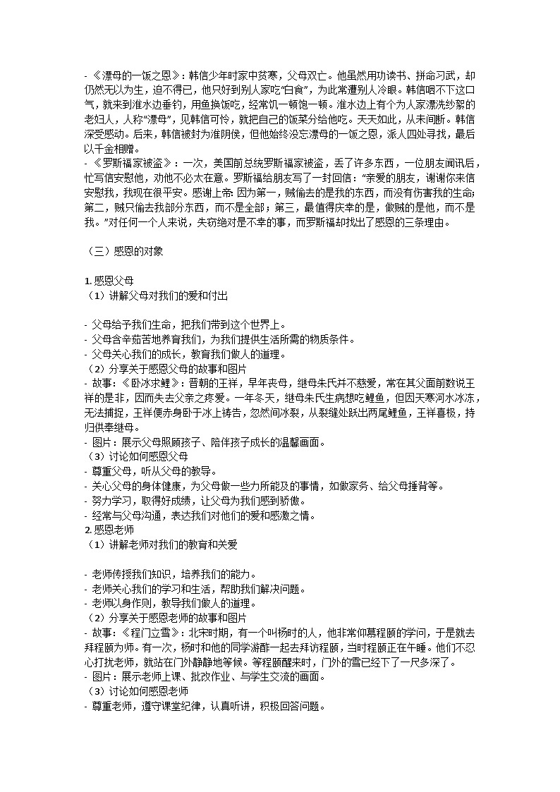 懂得感恩，与爱同行主题班会教学设计第2页