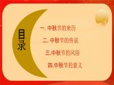 中秋节知识介绍 （课件）-小学生主题班会通用版