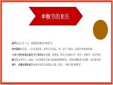 中秋節(jié)知識(shí)介紹 （課件）-小學(xué)生主題班會(huì)通用版