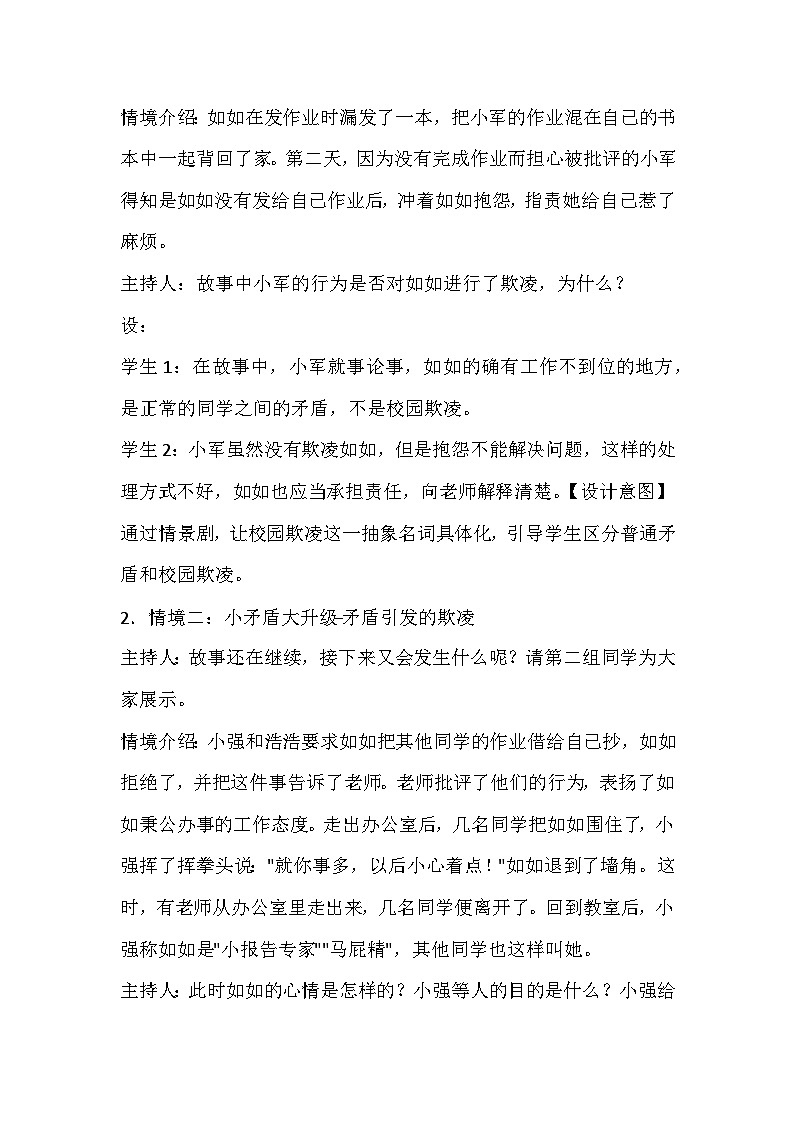 校园防欺凌，友爱伴成长教案第3页