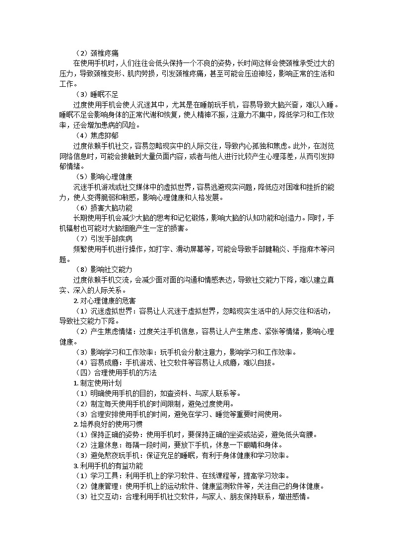 防沉迷手机，拥抱美好生活主题班会教学设计第2页