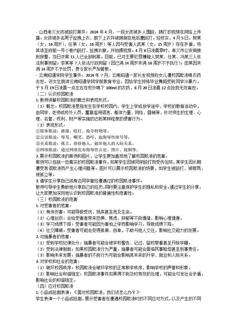 向校园欺凌说不主题班会教学设计第2页