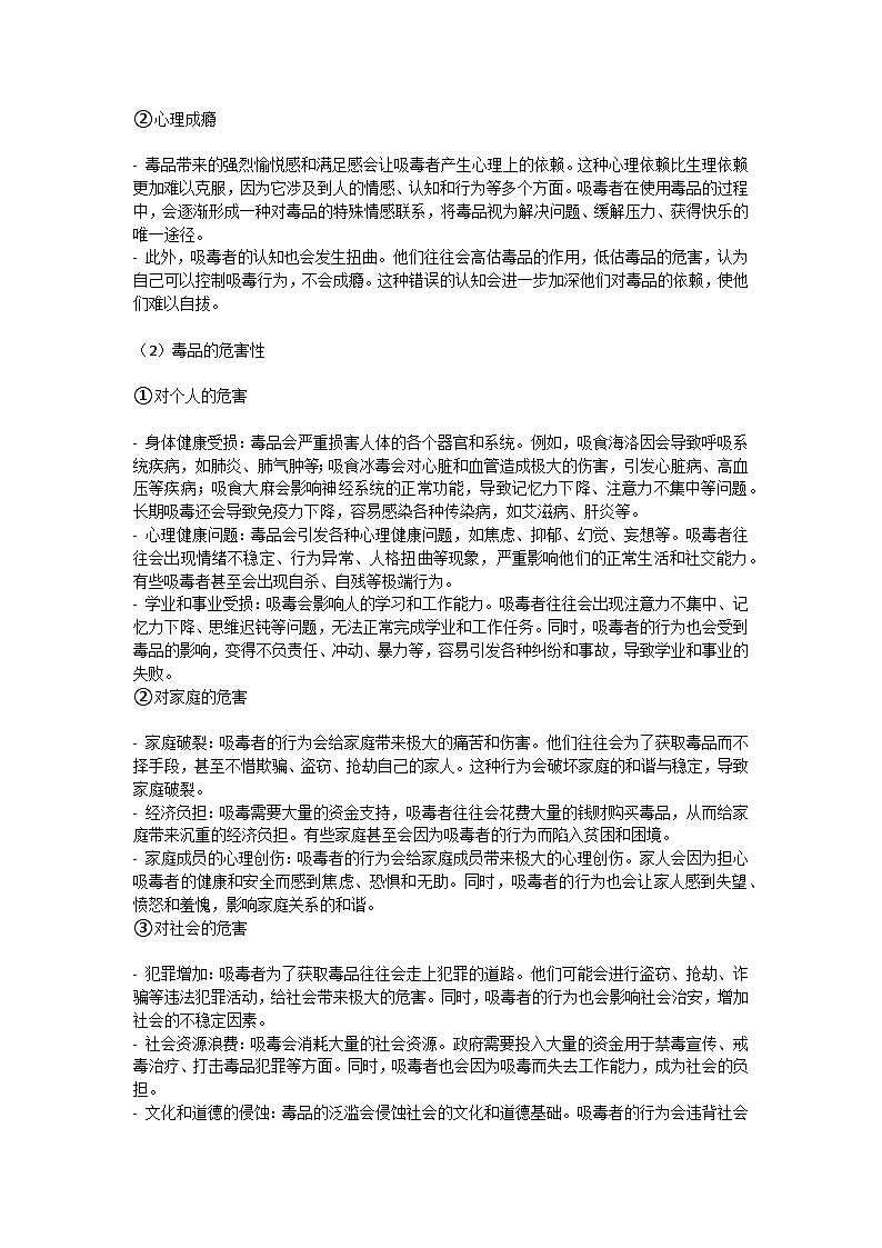 青春不“毒”行——远离毒品主题班会教学设计第2页