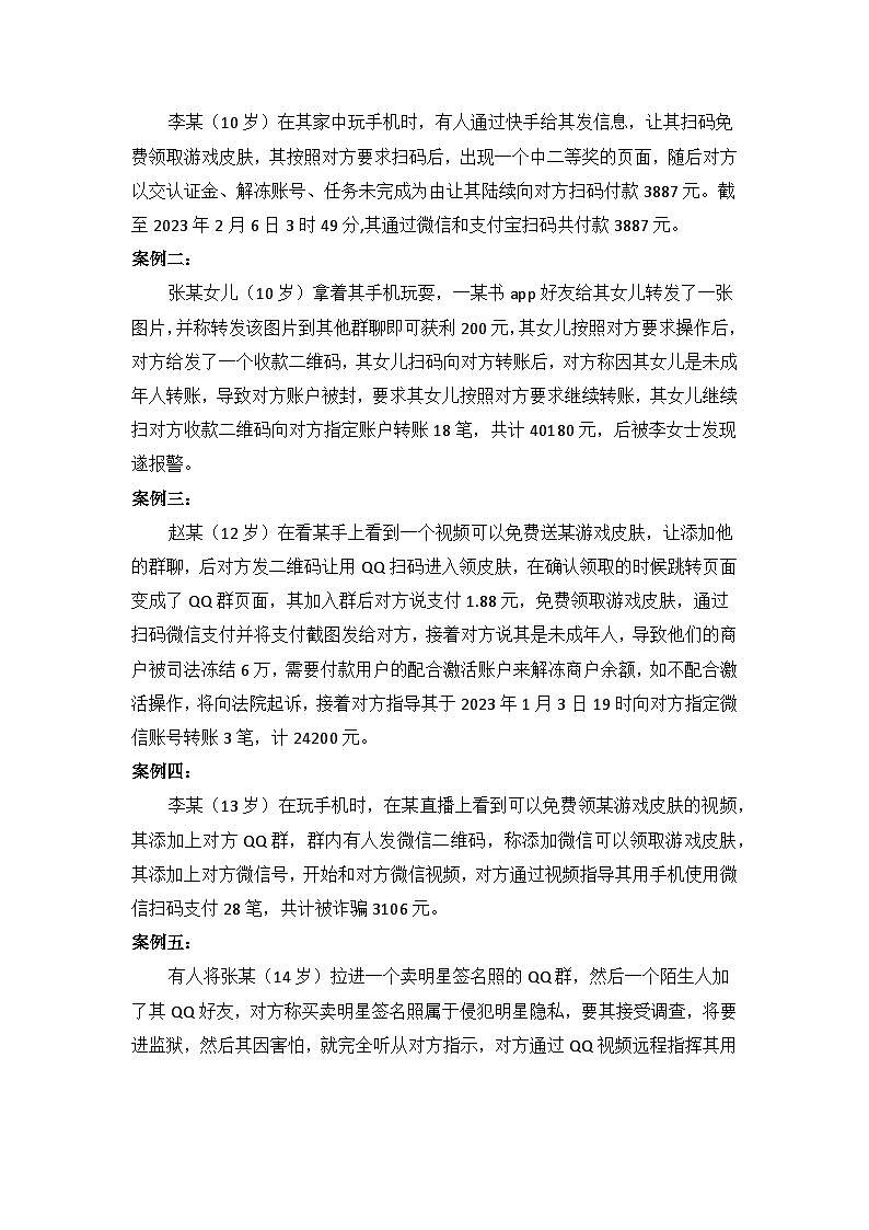 反电信诈骗主题班会教学设计第2页
