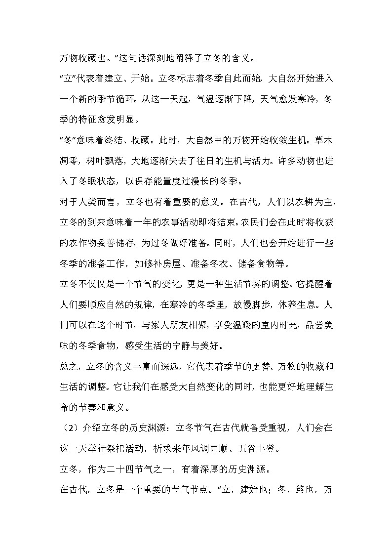 立冬主题班会教学设计第2页