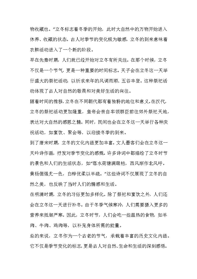 立冬主题班会教学设计第3页