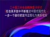 二十屆三中全會精神宣講解讀課件