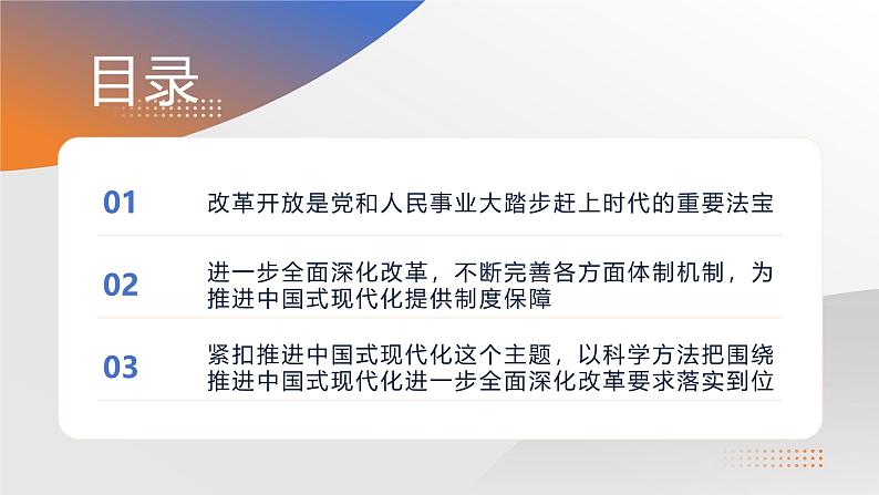 二十届三中全会精神宣讲解读课件第2页