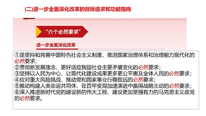 二十届三中全会精神宣讲解读课件第7页