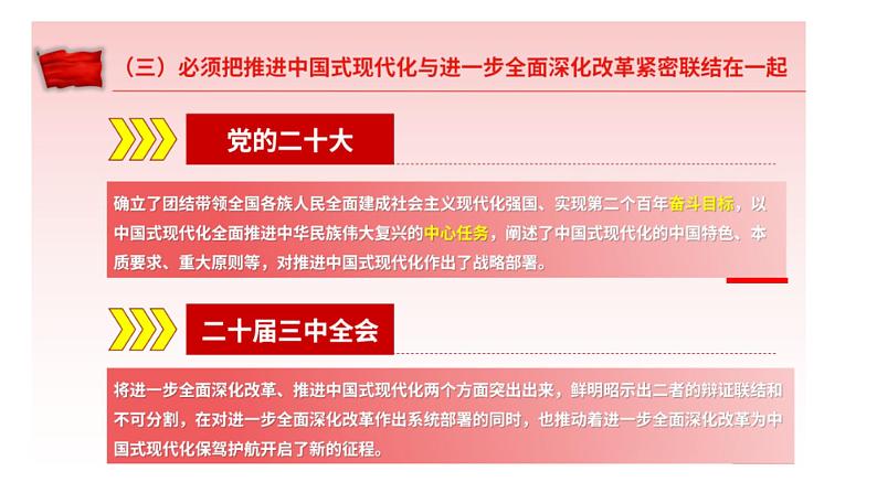 二十届三中全会精神宣讲解读课件第8页