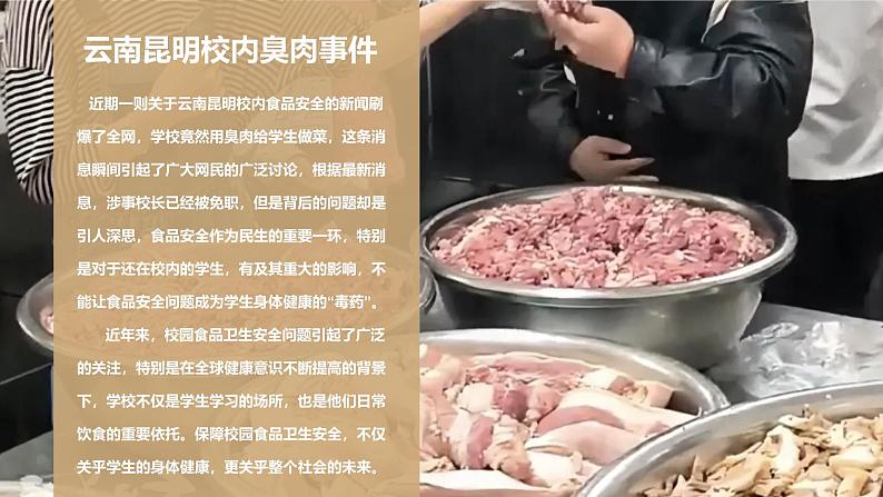 关注食品安全 守护健康生活课件02