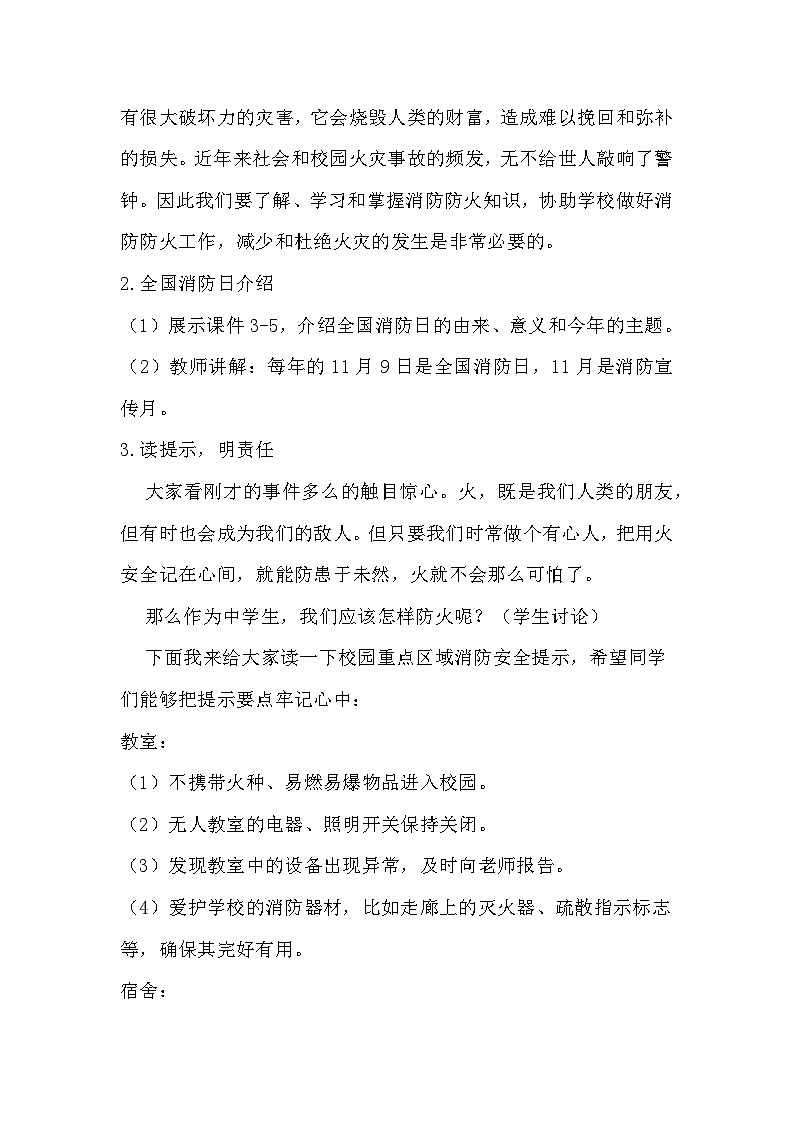 消防安全，生命至上主题班会教案第3页