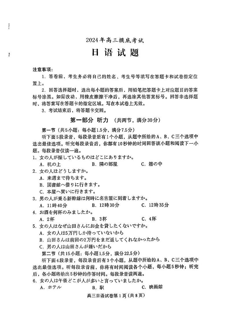 河北省保定市2024-2025学年高三上学期10月期中日语试题第1页