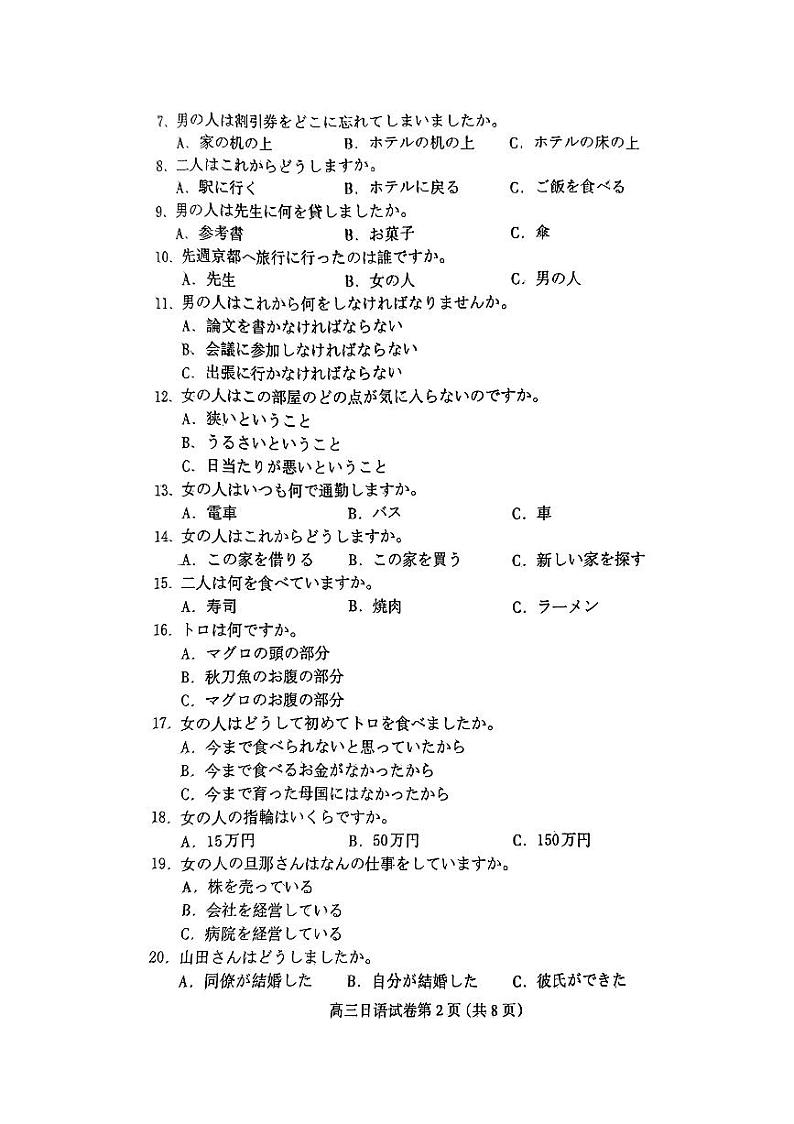 河北省保定市2024-2025学年高三上学期10月期中日语试题第2页