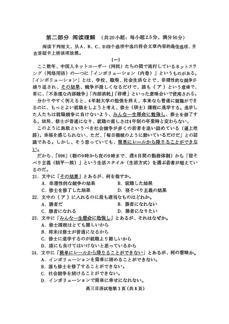 河北省保定市2024-2025学年高三上学期10月期中日语试题第3页