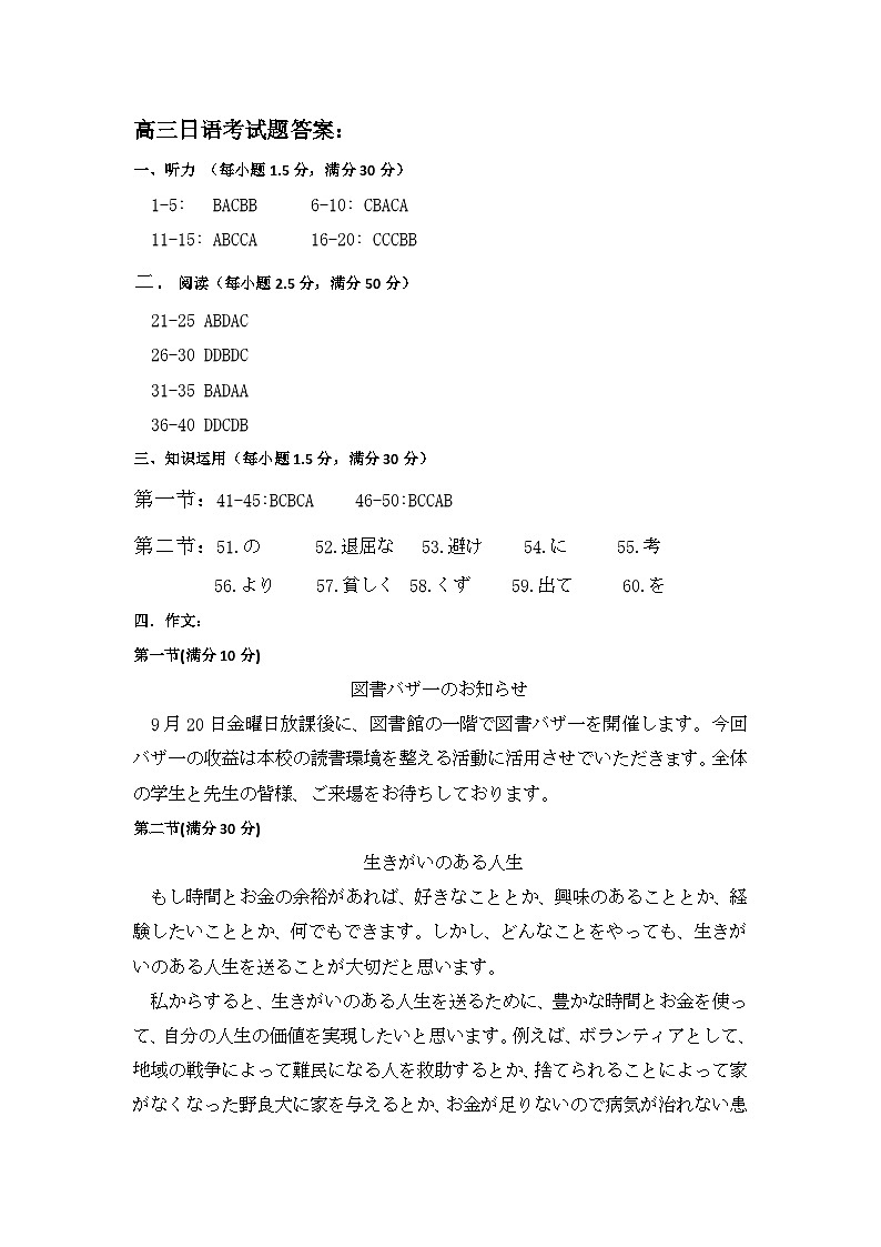 河北省保定市2024-2025学年高三上学期10月期中日语试题答案第1页