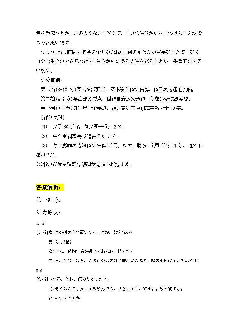 河北省保定市2024-2025学年高三上学期10月期中日语试题答案第2页