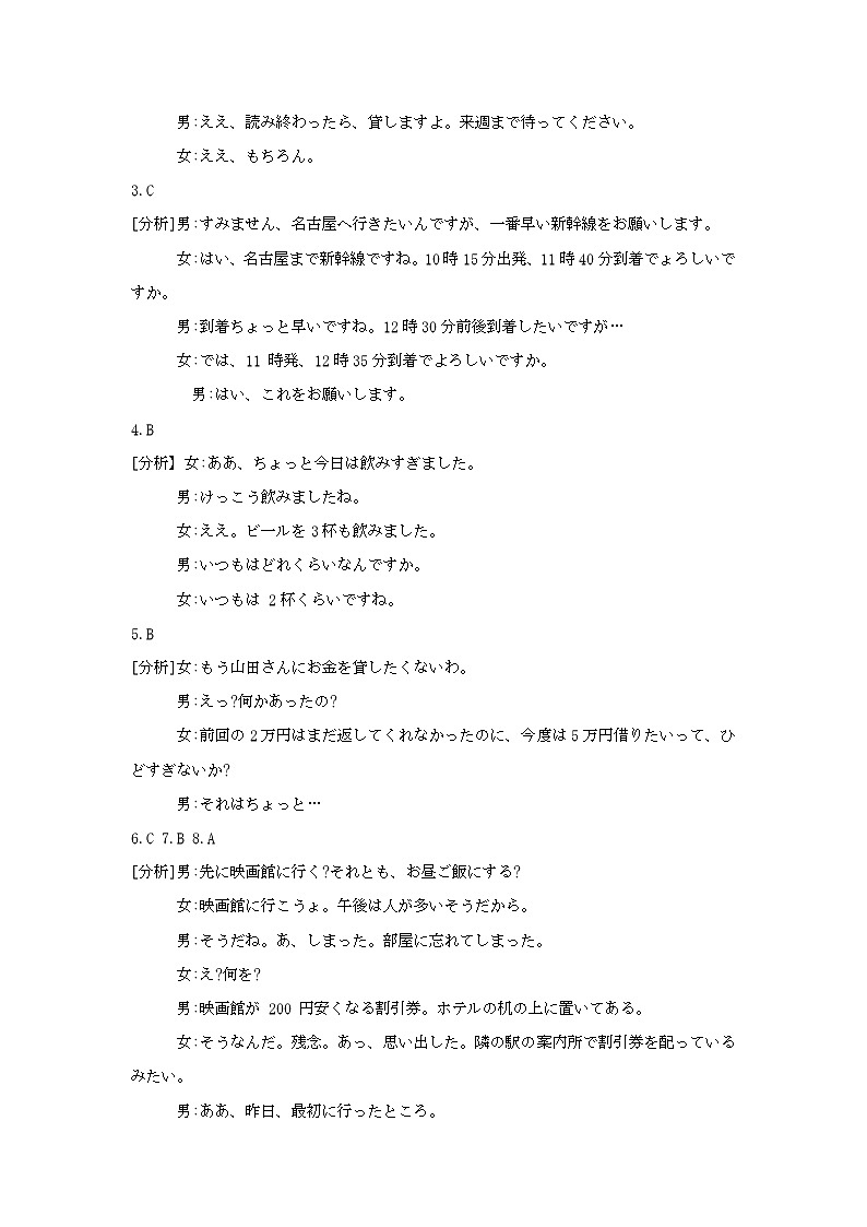 河北省保定市2024-2025学年高三上学期10月期中日语试题答案第3页