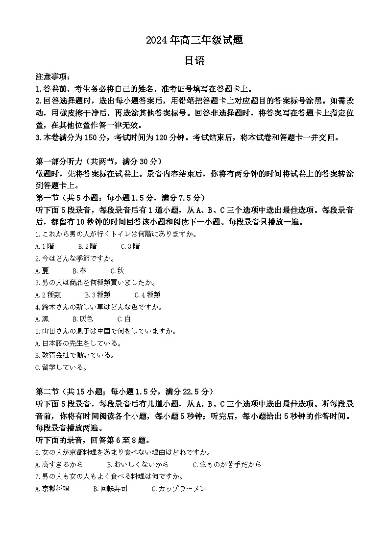河南省许平汝名校2024-2025学年高三上学期10月期中日语试题无答案第1页