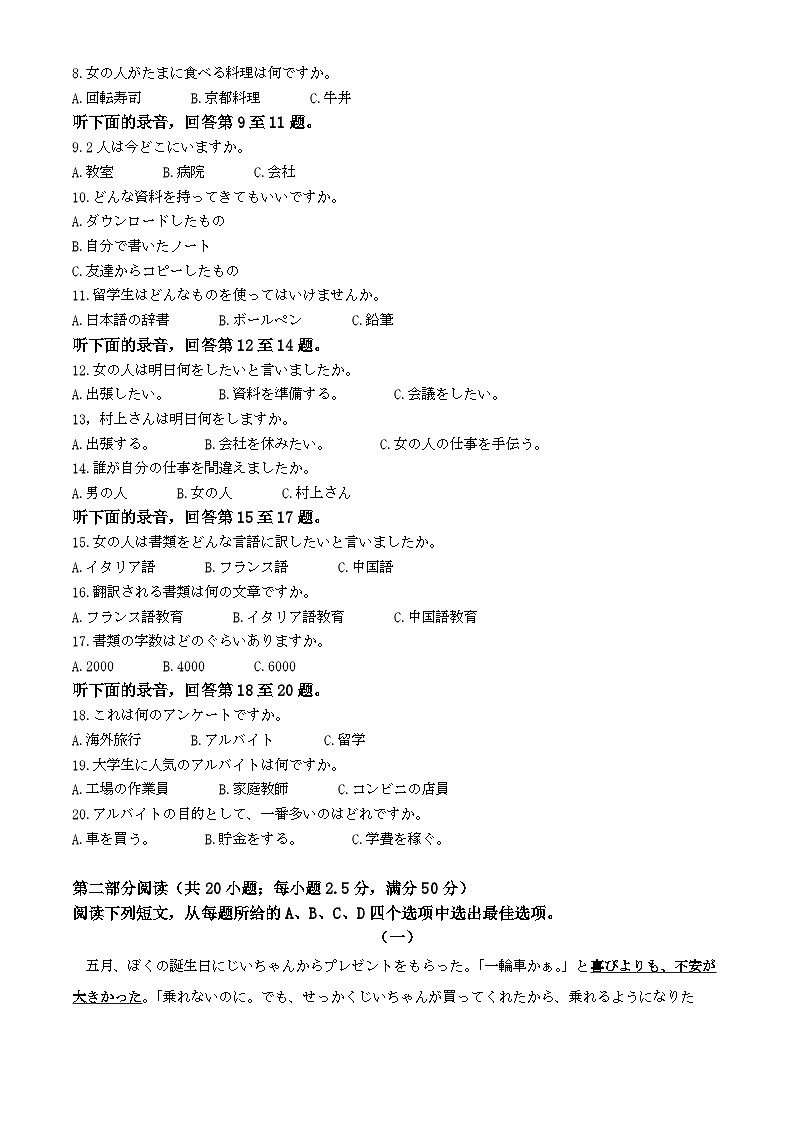 河南省许平汝名校2024-2025学年高三上学期10月期中日语试题无答案第2页