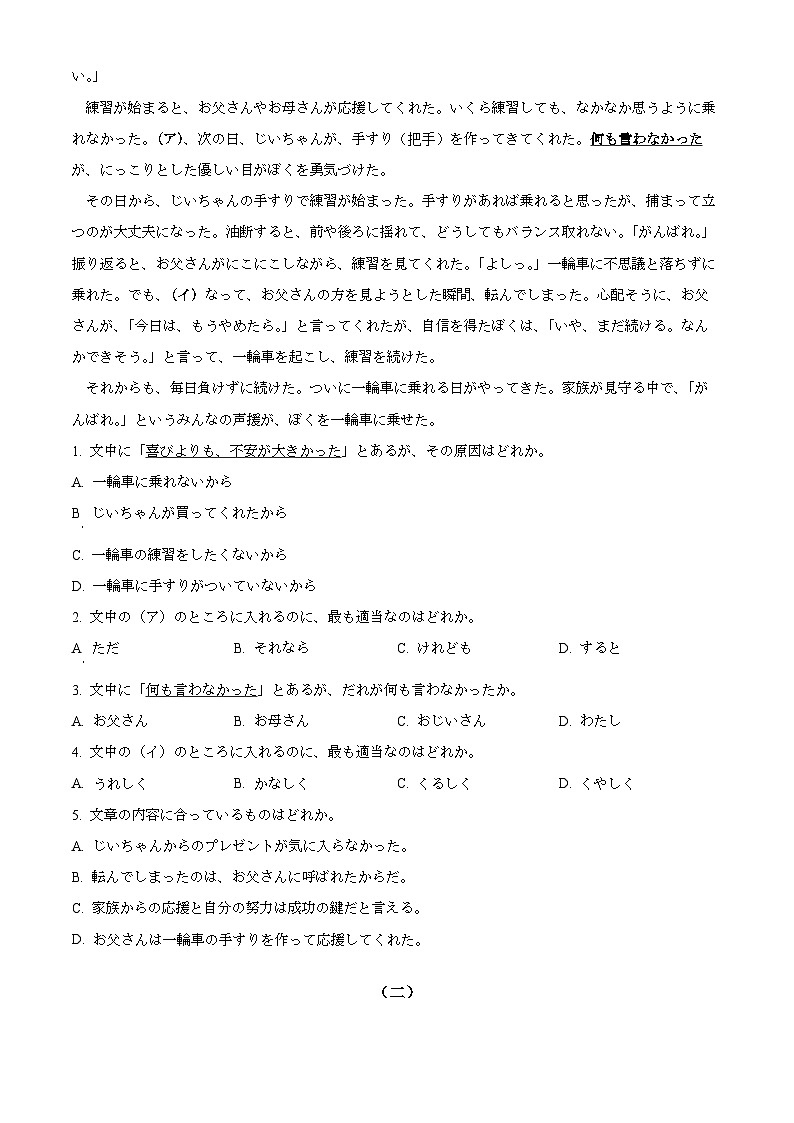 河南省许平汝名校2024-2025学年高三上学期10月期中日语试题无答案第3页