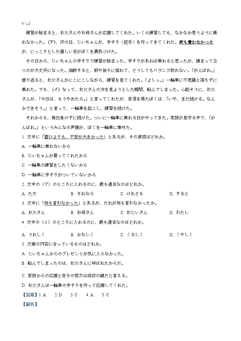 河南省许平汝名校2024-2025学年高三上学期10月期中日语试题含解析第3页