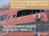 冬季用電安全主題班會(huì)課件