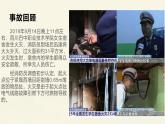 冬季用電安全主題班會(huì)課件