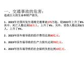 四川省眉山市东坡区齐通中学2024年七年级上册班会交通安全教育课件