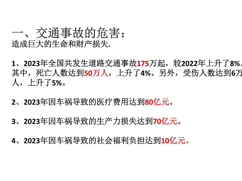 四川省眉山市东坡区齐通中学2024年七年级上册班会交通安全教育课件第2页