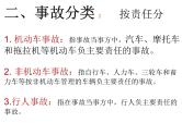 四川省眉山市东坡区齐通中学2024年七年级上册班会交通安全教育课件