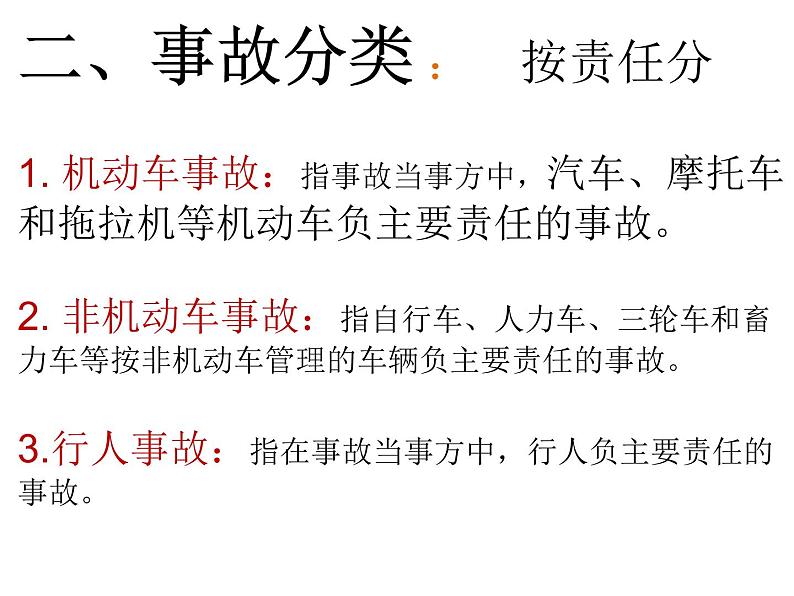 四川省眉山市东坡区齐通中学2024年七年级上册班会交通安全教育课件第4页