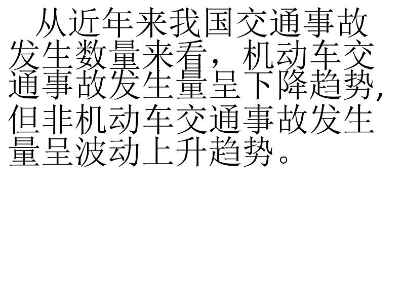 四川省眉山市东坡区齐通中学2024年七年级上册班会交通安全教育课件第6页