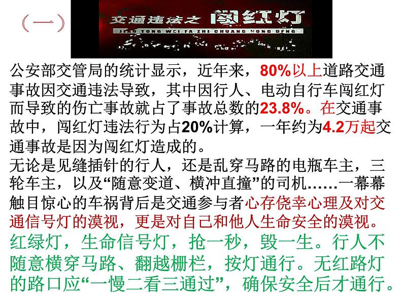 四川省眉山市东坡区齐通中学2024年七年级上册班会交通安全教育课件第8页