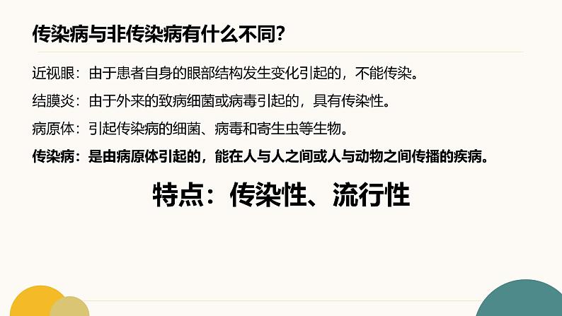 预防秋季传染病主题班会课件第4页