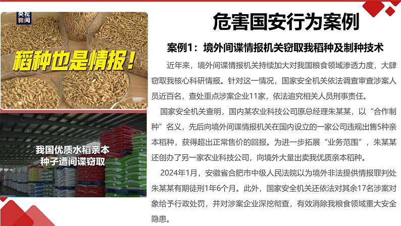 树牢安全意识，维护国家安全主题班会课件第8页