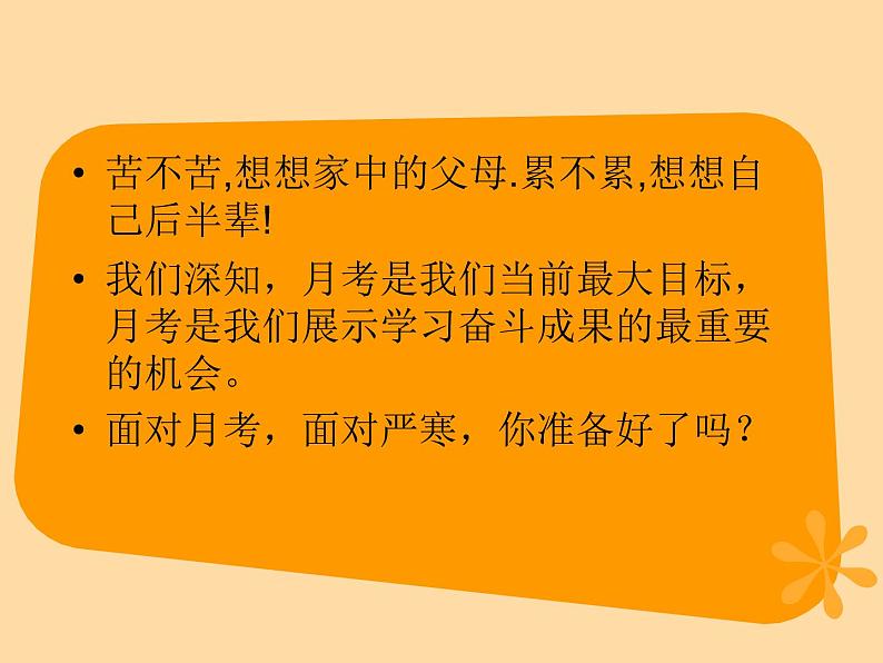 最新四川省金堂县金龙中学九4班 九月考动员主题班会（课件）第2页