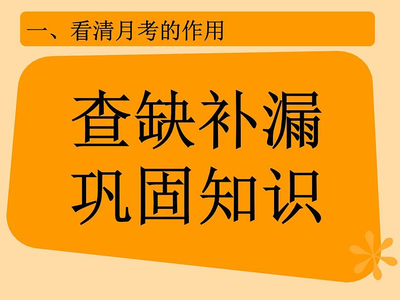 最新四川省金堂县金龙中学九4班 九月考动员主题班会（课件）第4页