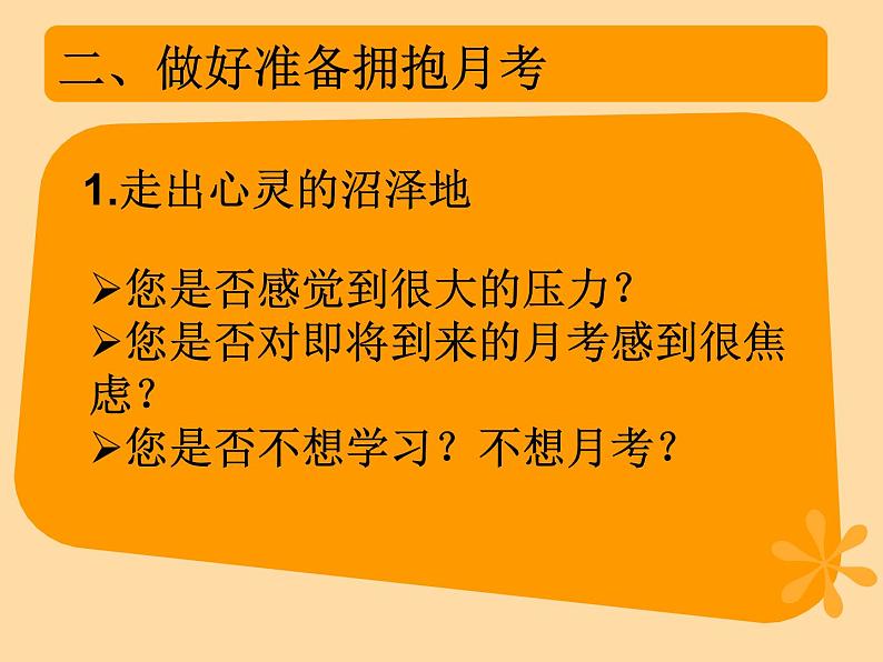 最新四川省金堂县金龙中学九4班 九月考动员主题班会（课件）第5页