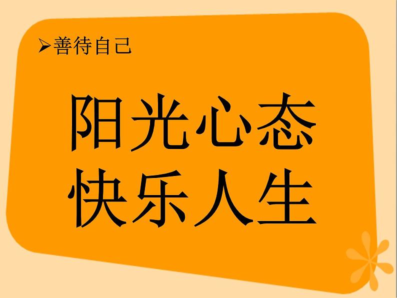 最新四川省金堂县金龙中学九4班 九月考动员主题班会（课件）第6页