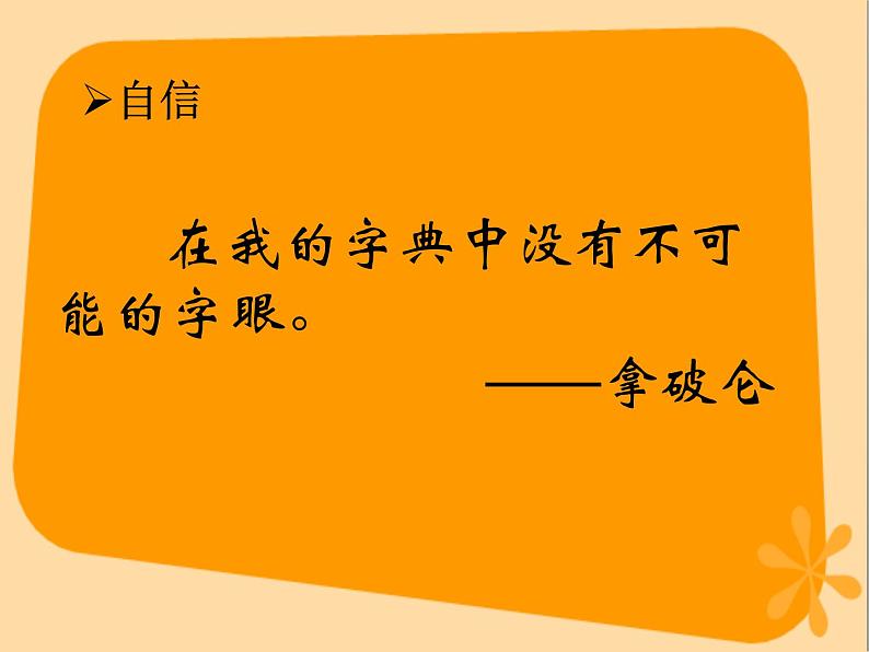 最新四川省金堂县金龙中学九4班 九月考动员主题班会（课件）第7页