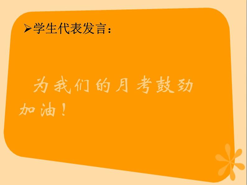 最新四川省金堂县金龙中学九4班 九月考动员主题班会（课件）第8页