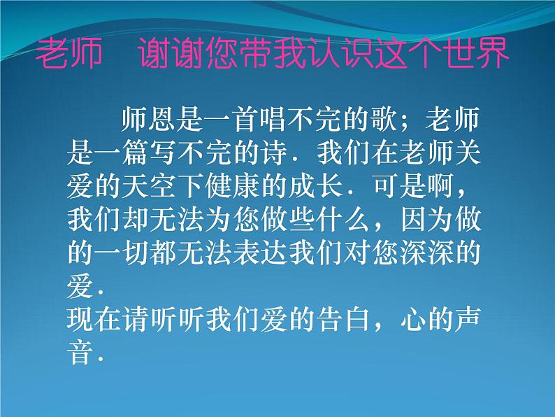 最新2023秋教师节主题班会：师恩似海【课件】第4页