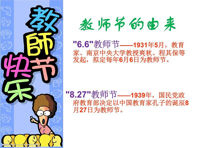 最新2023秋高二十六班教师节主题班会：常怀感恩心，铭记师长情（课件）第3页