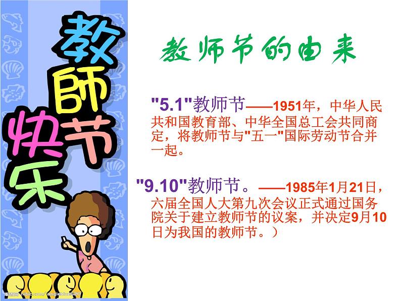 最新2023秋高二十六班教师节主题班会：常怀感恩心，铭记师长情（课件）第4页